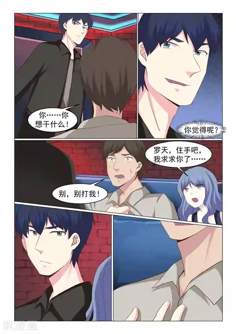 绝品高手第47话