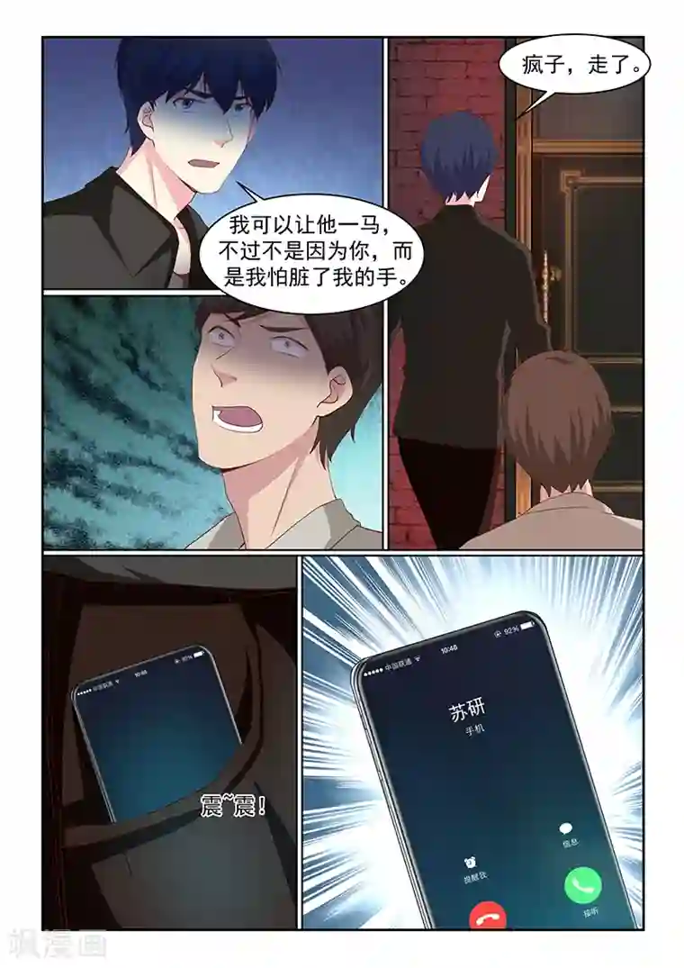 绝品高手第47话