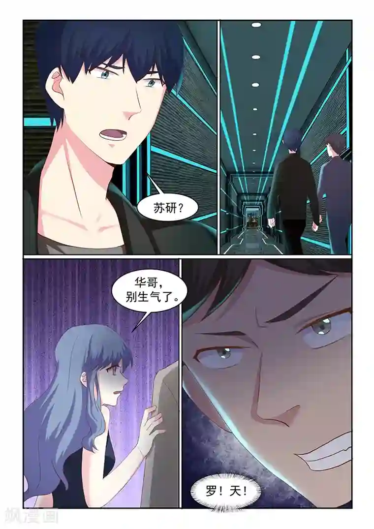 绝品高手第47话