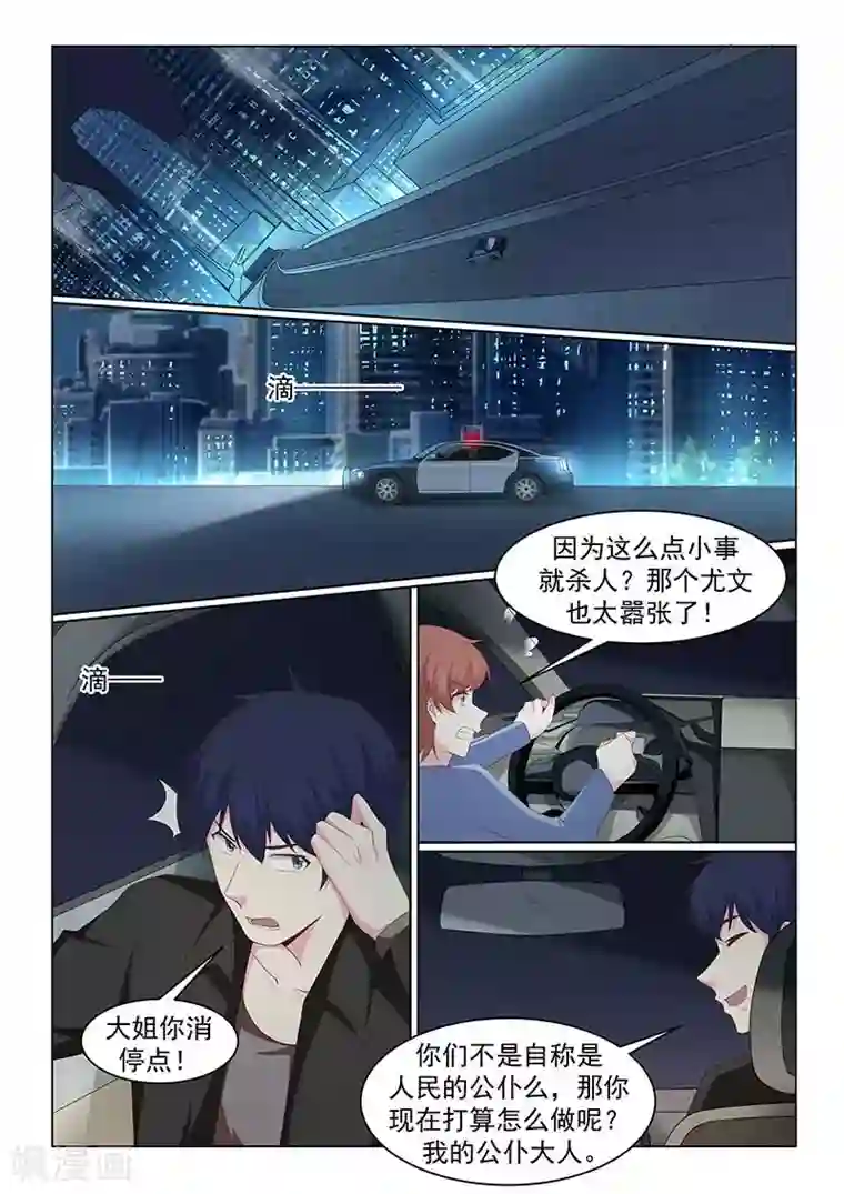 绝品高手第48话