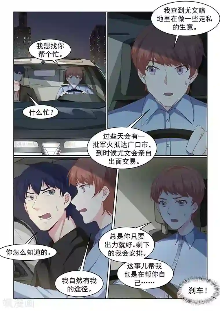 绝品高手第48话