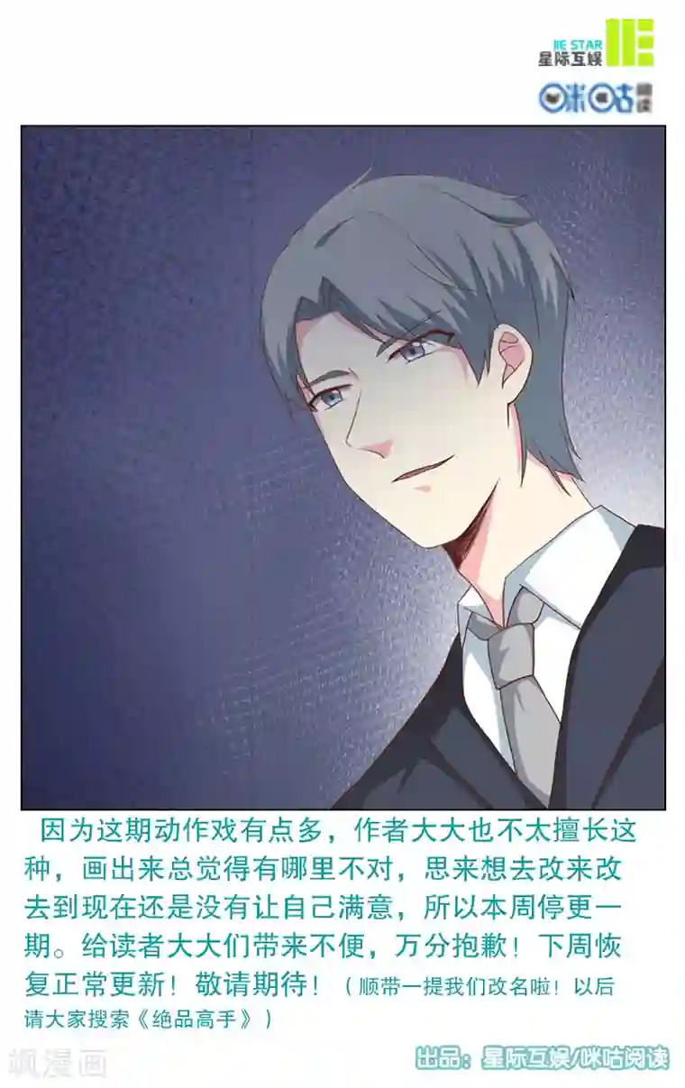 绝品高手9月6号停更通知