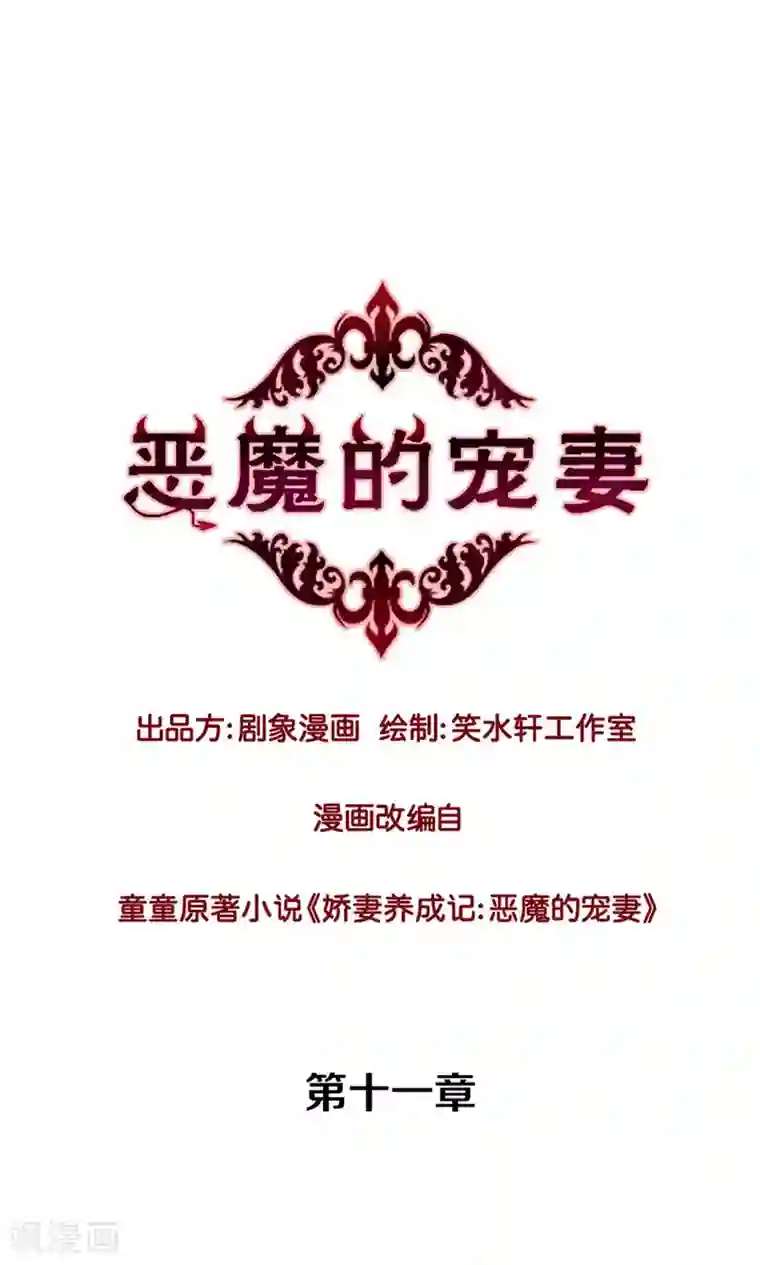 一顾倾心第11话