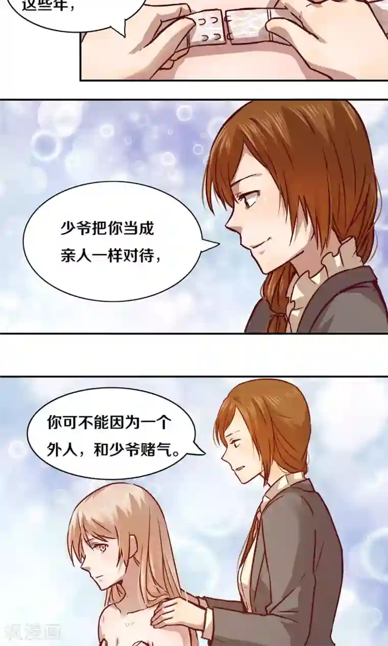 一顾倾心第11话