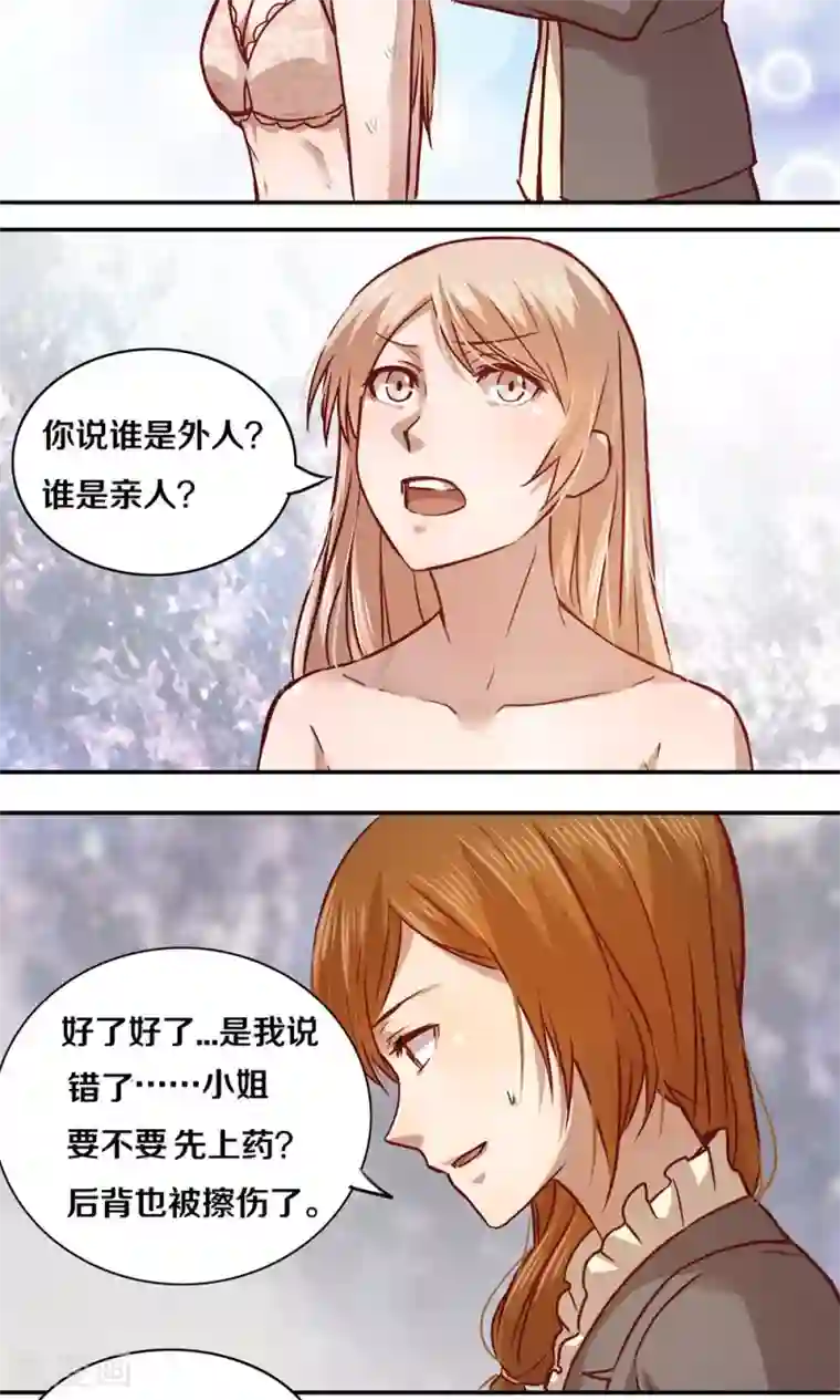 一顾倾心第11话