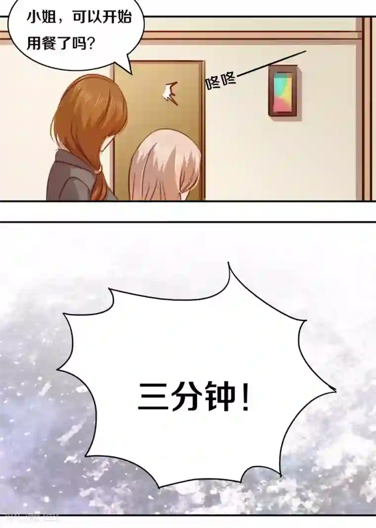 一顾倾心第11话