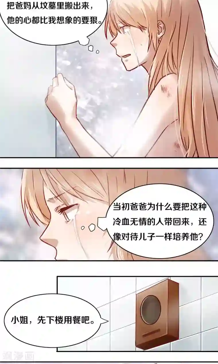 一顾倾心第11话