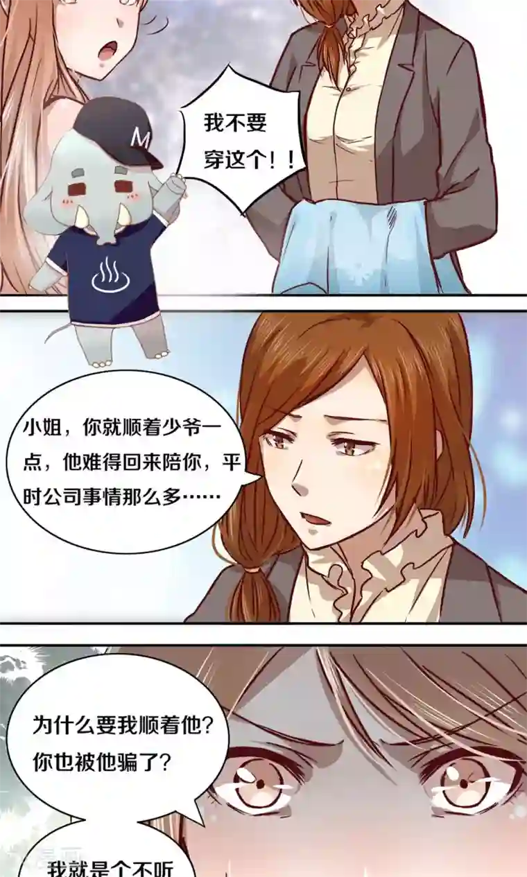 一顾倾心第11话