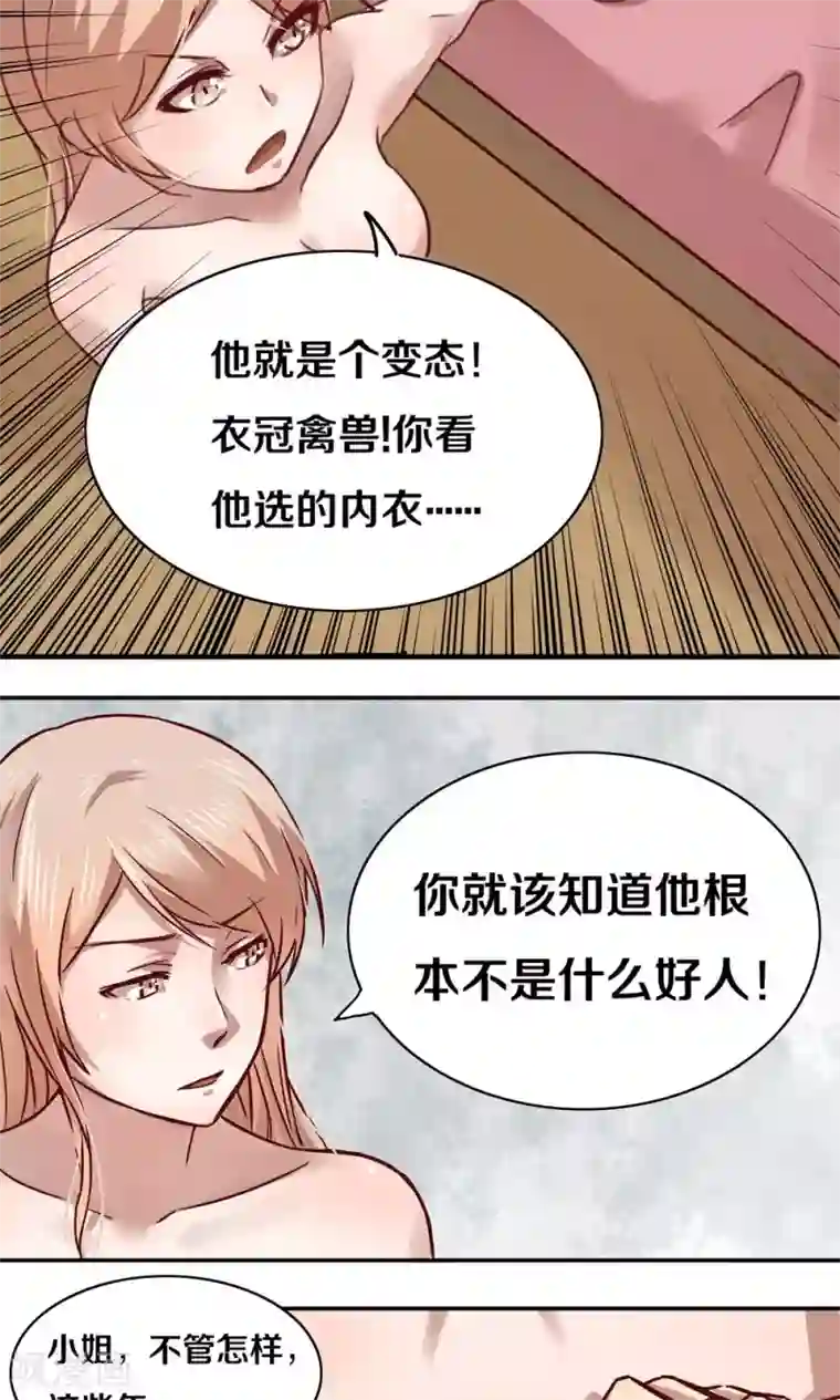 一顾倾心第11话