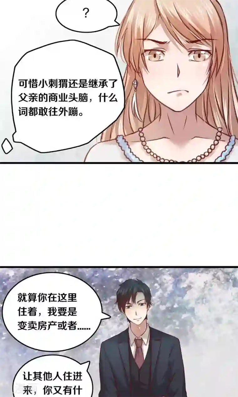 一顾倾心第12话