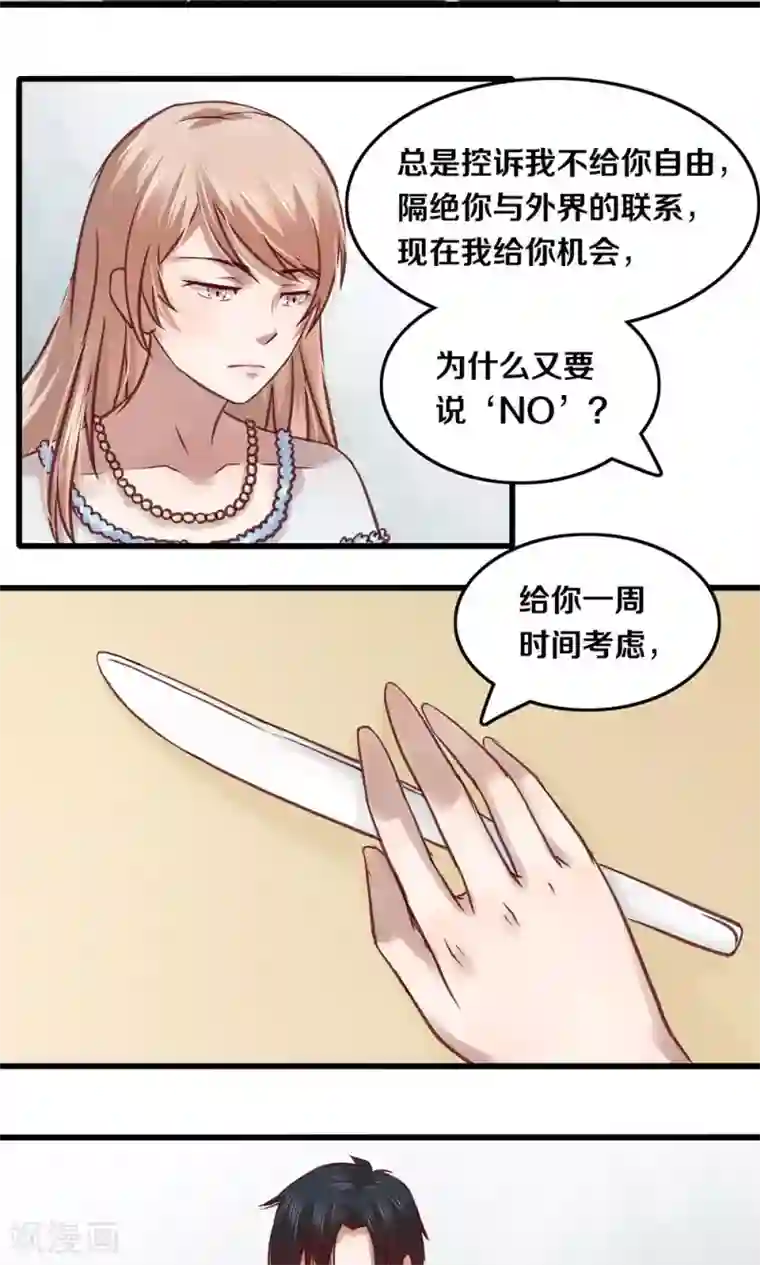 一顾倾心第12话