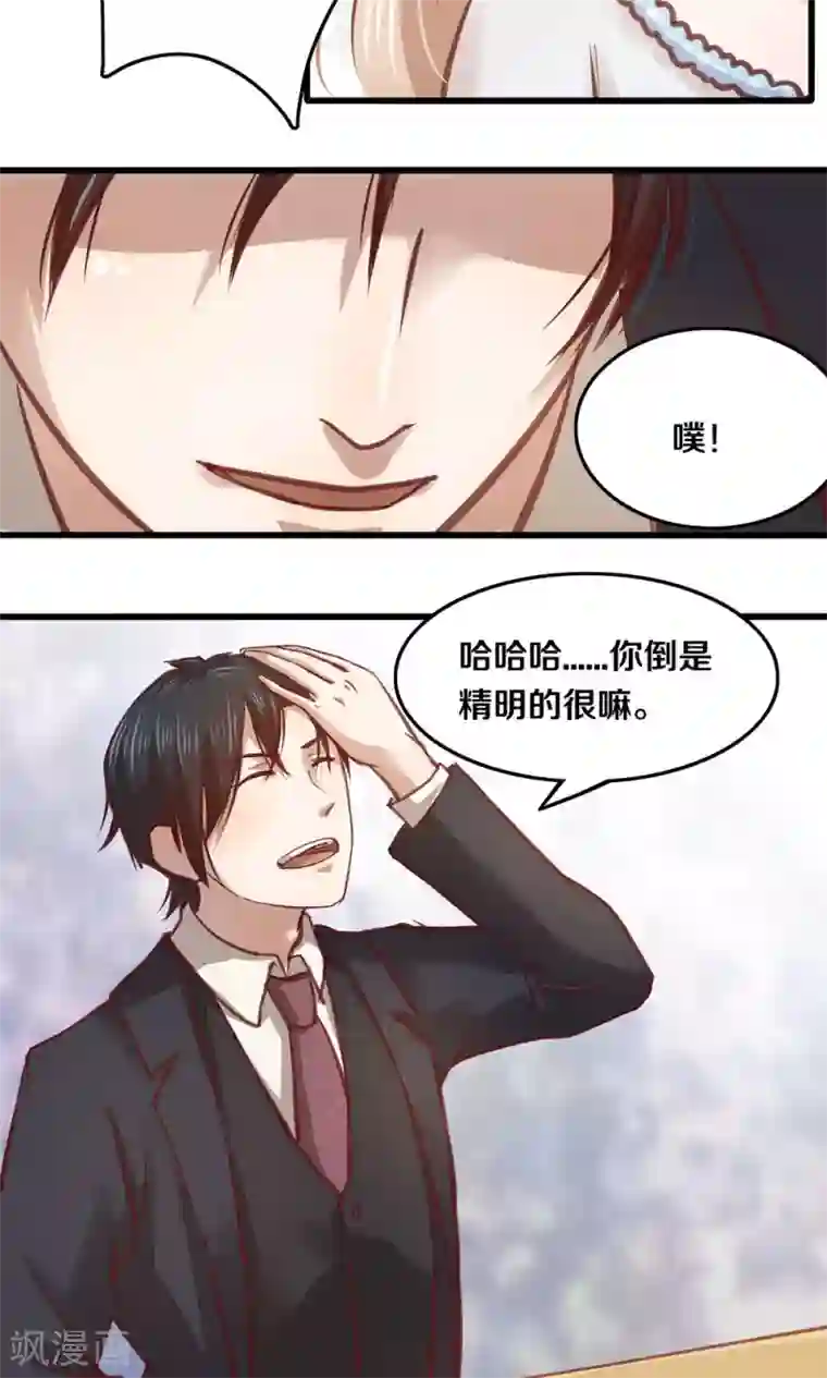 一顾倾心第12话