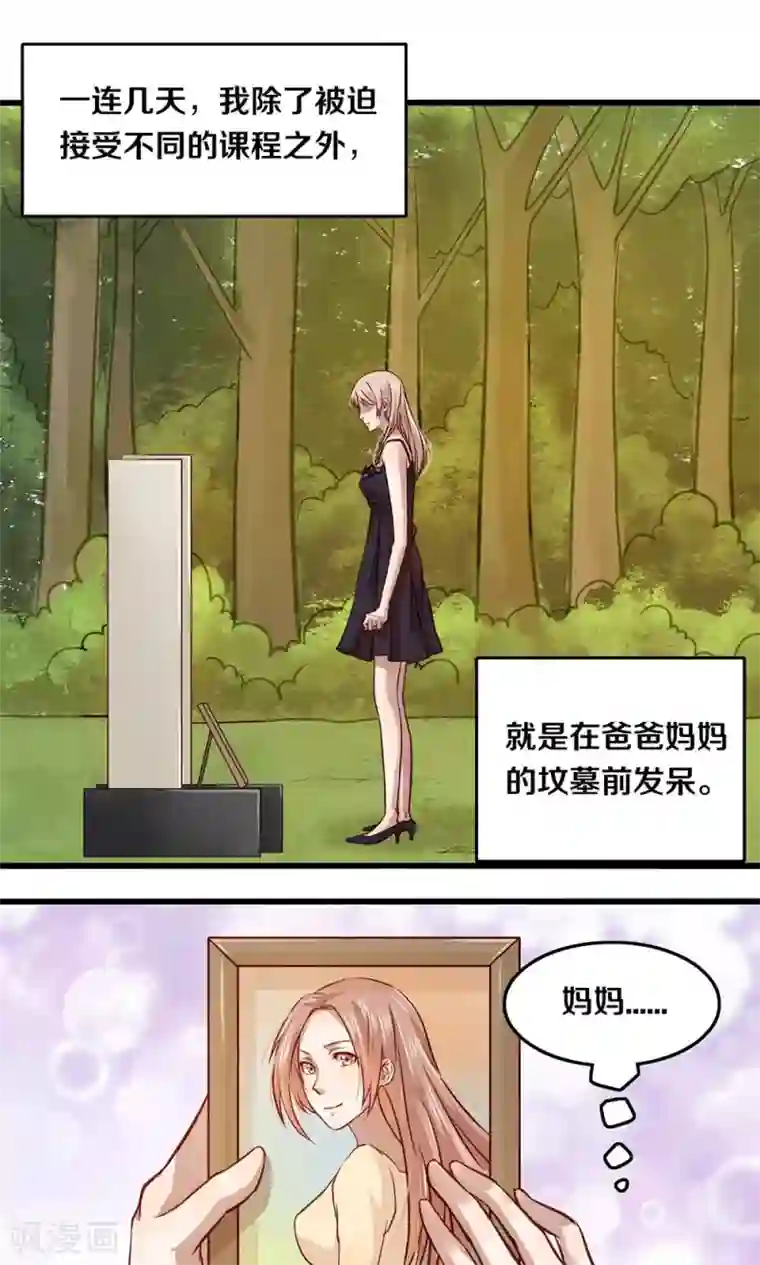 一顾倾心第13话