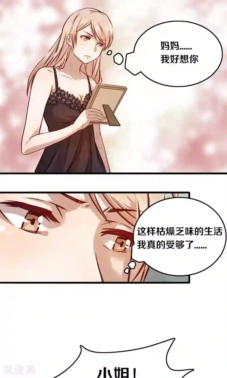 一顾倾心第13话