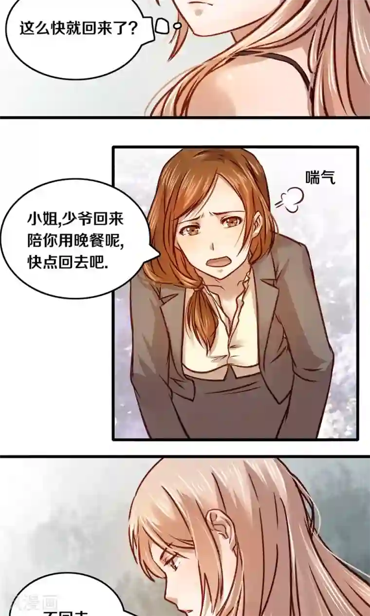 一顾倾心第13话