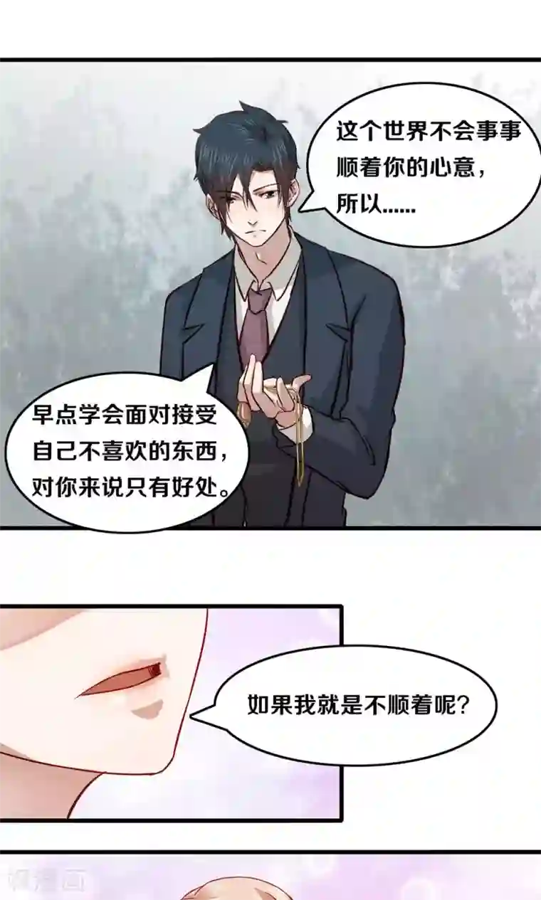 一顾倾心第14话