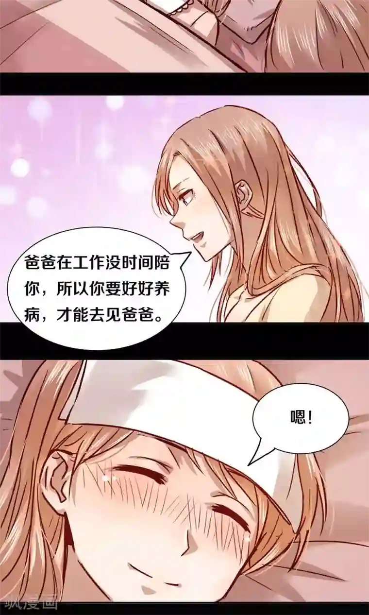 一顾倾心第16话