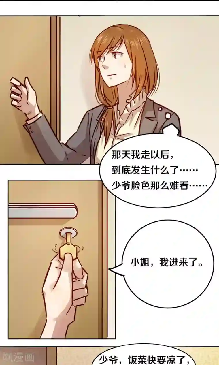 一顾倾心第16话