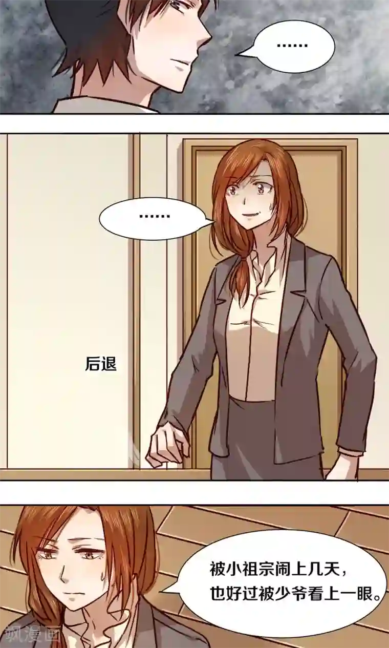 一顾倾心第17话