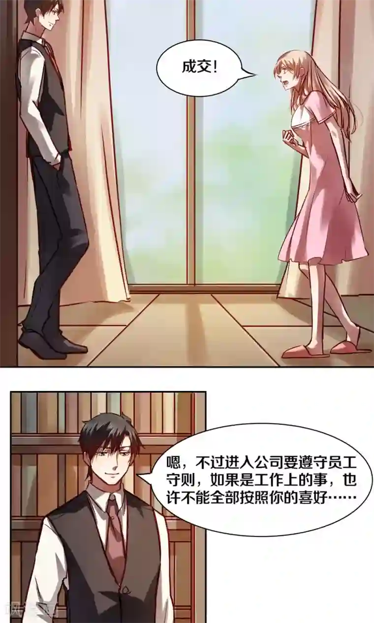 一顾倾心第19话