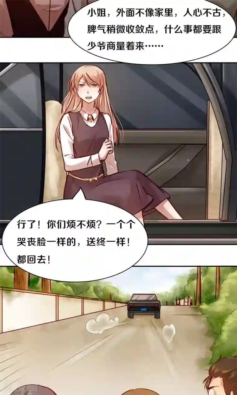 一顾倾心第20话