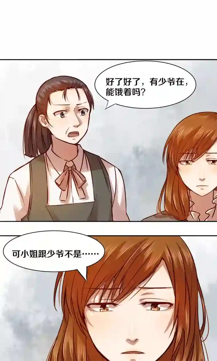 一顾倾心第20话