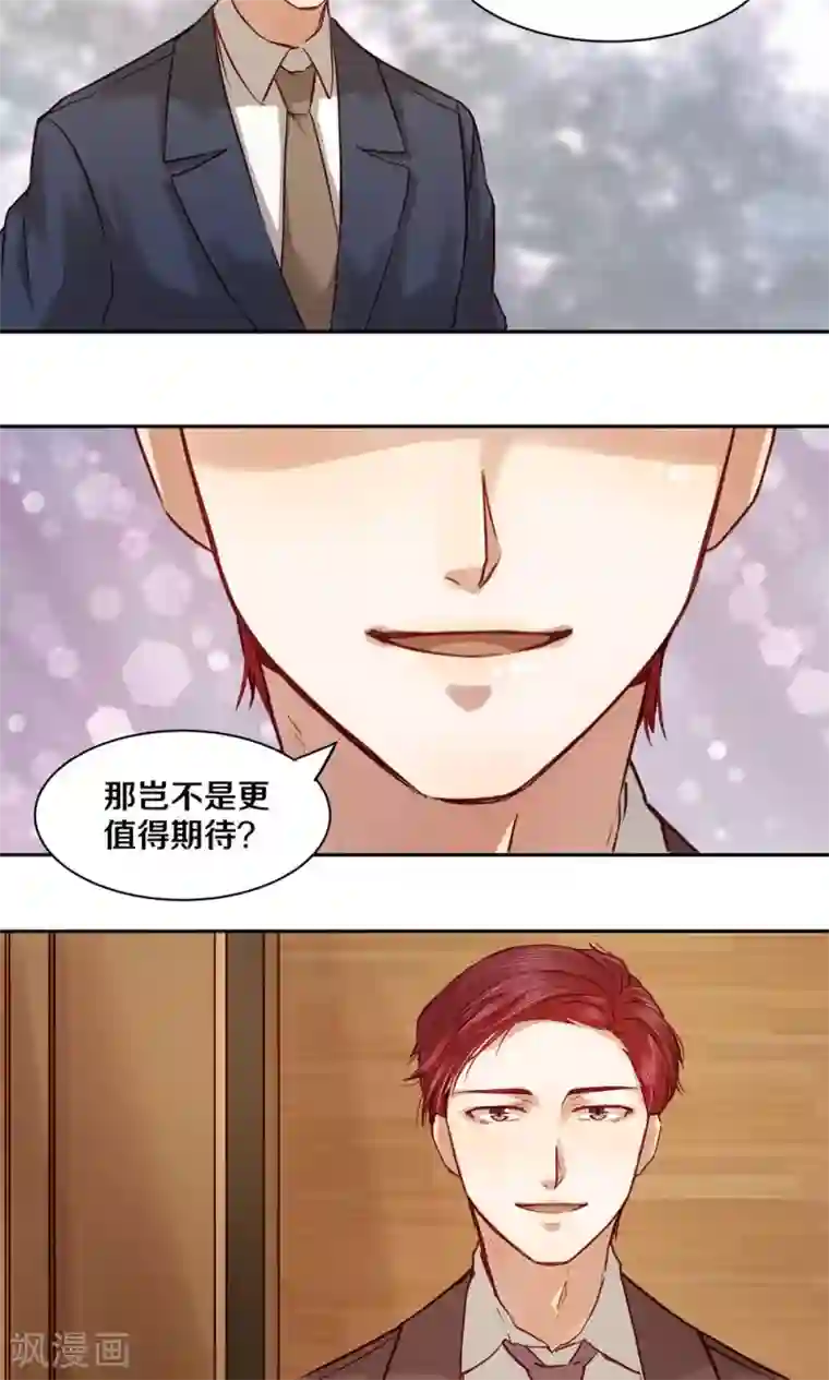 一顾倾心第21话