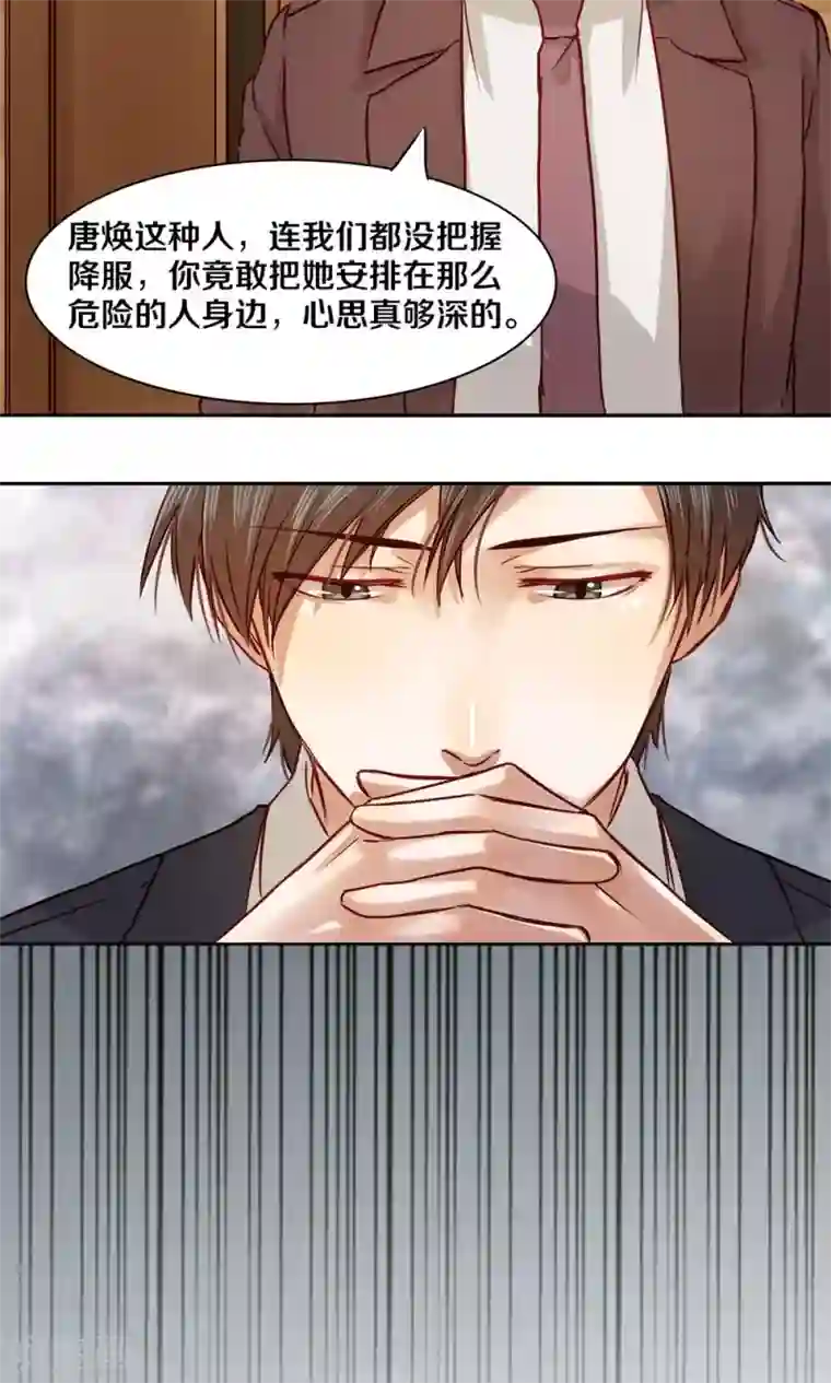 一顾倾心第21话