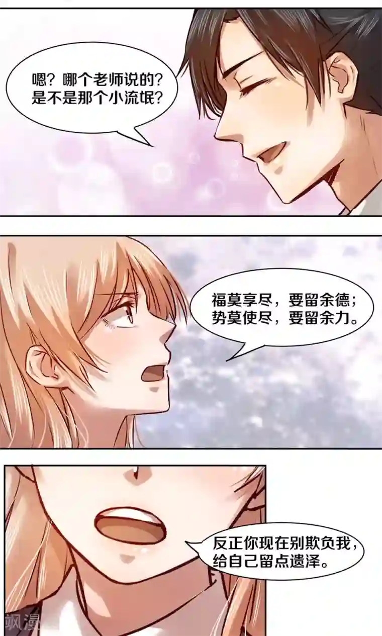 一顾倾心第21话