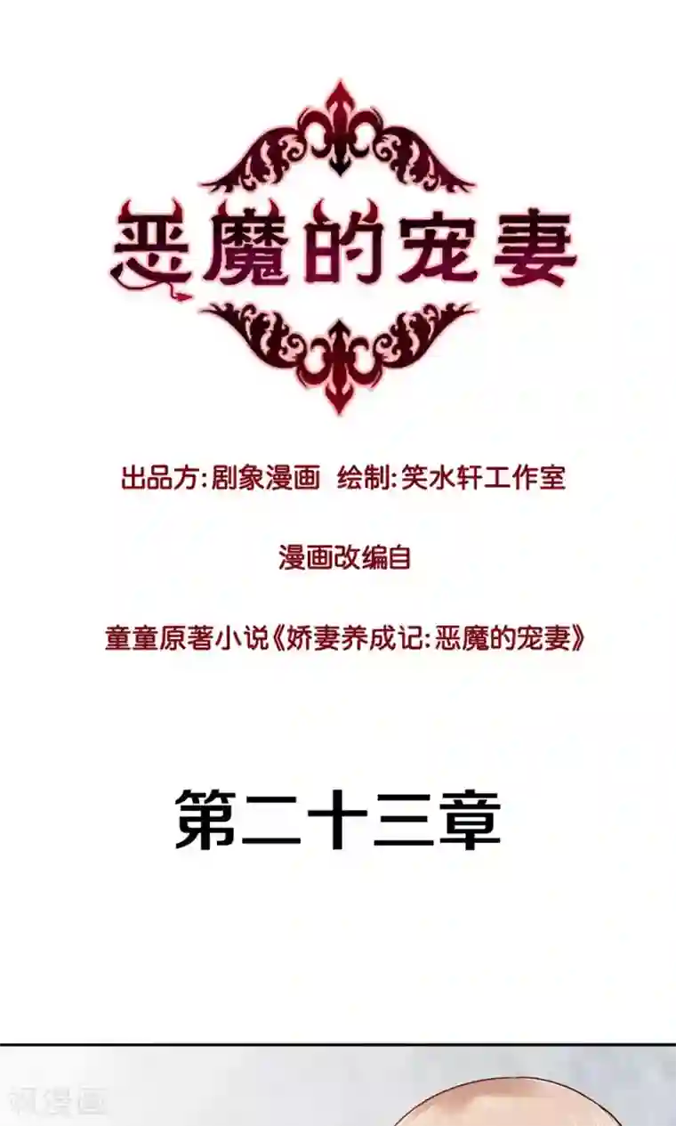 一顾倾心第23话