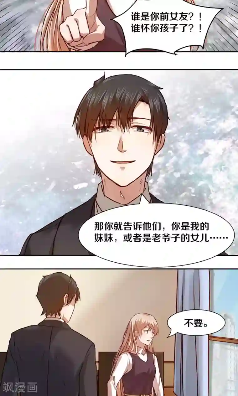 一顾倾心第23话