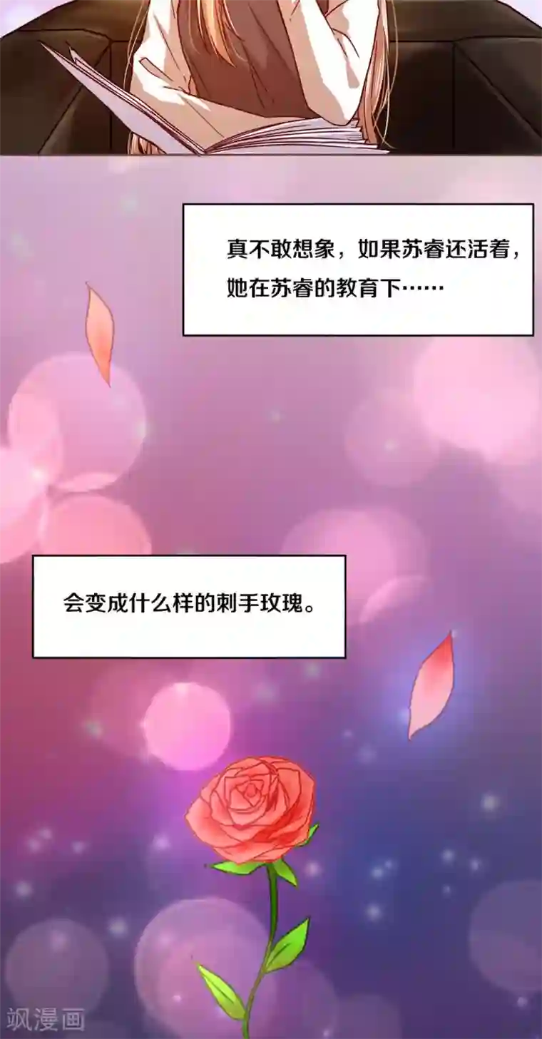 一顾倾心第23话