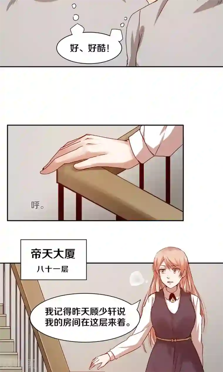 一顾倾心第25话