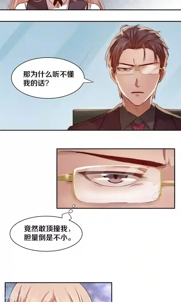 一顾倾心第25话