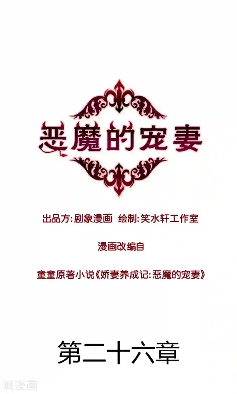 一顾倾心第26话