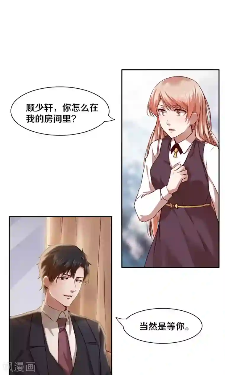 一顾倾心第26话