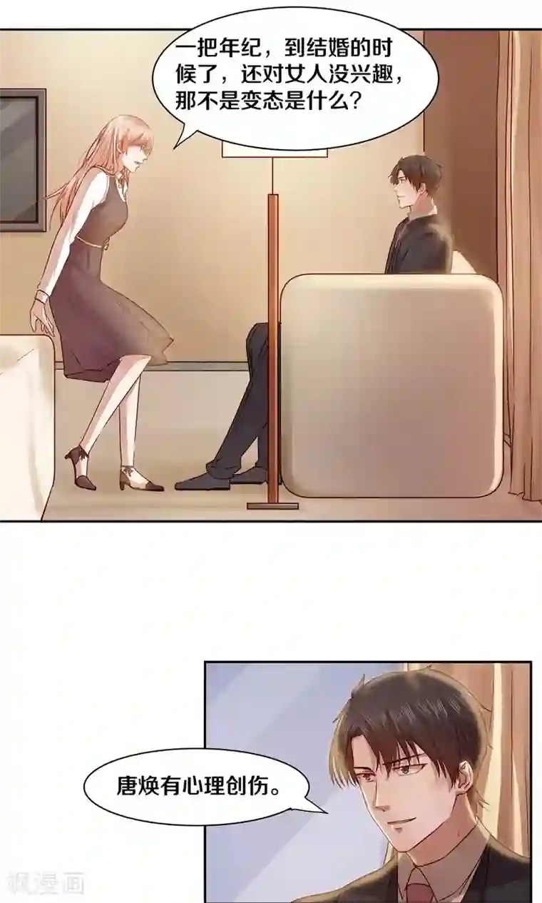 一顾倾心第26话