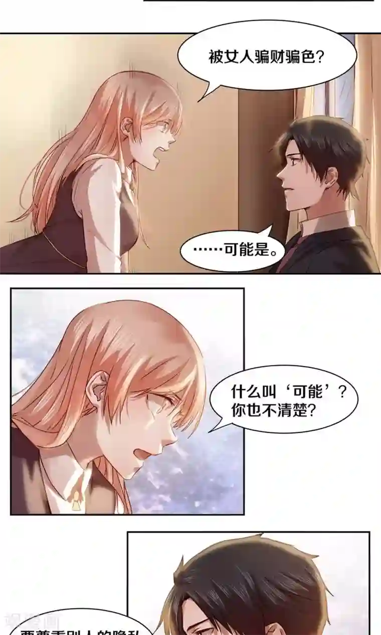 一顾倾心第26话