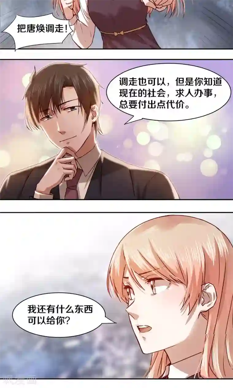 一顾倾心第26话