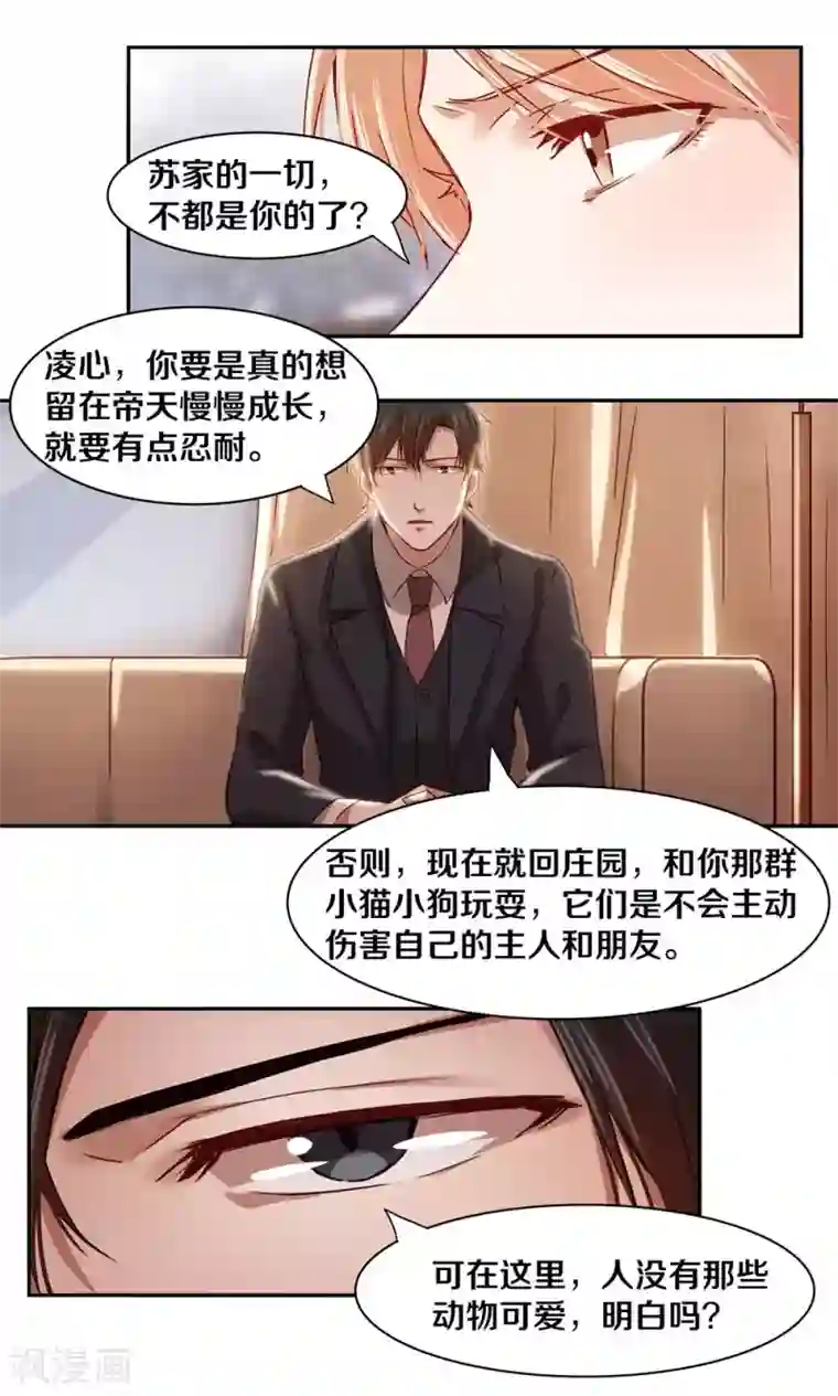 一顾倾心第26话