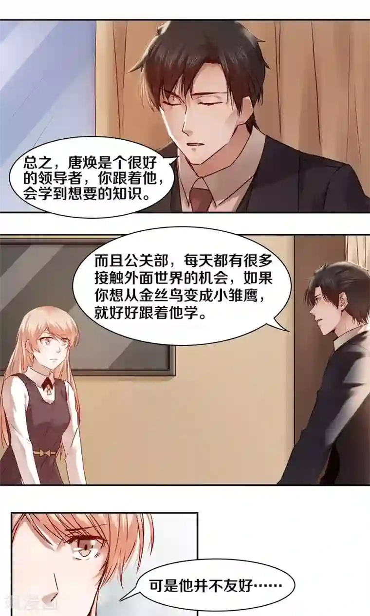 一顾倾心第27话