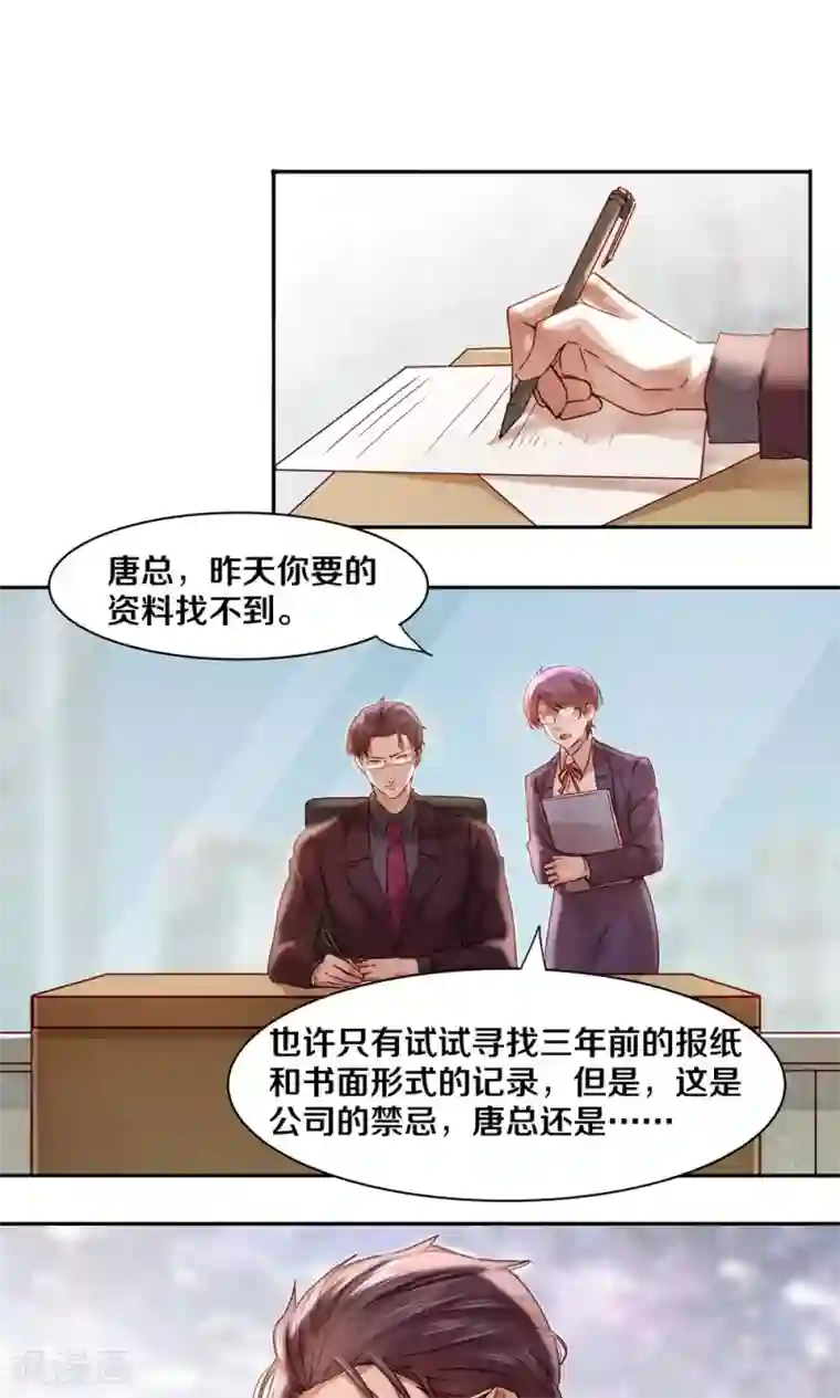 一顾倾心第28话