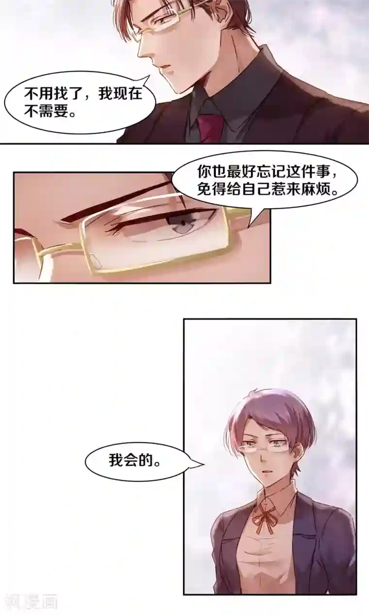 一顾倾心第28话