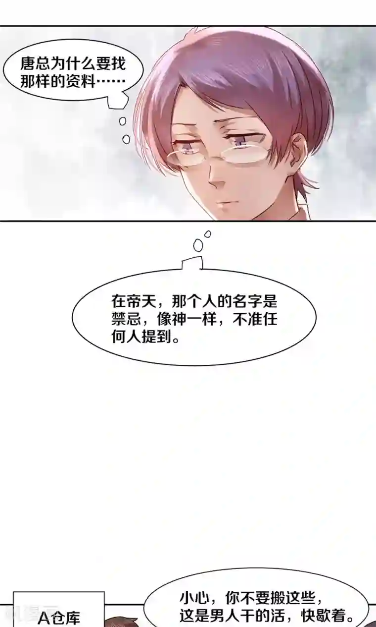 一顾倾心第28话