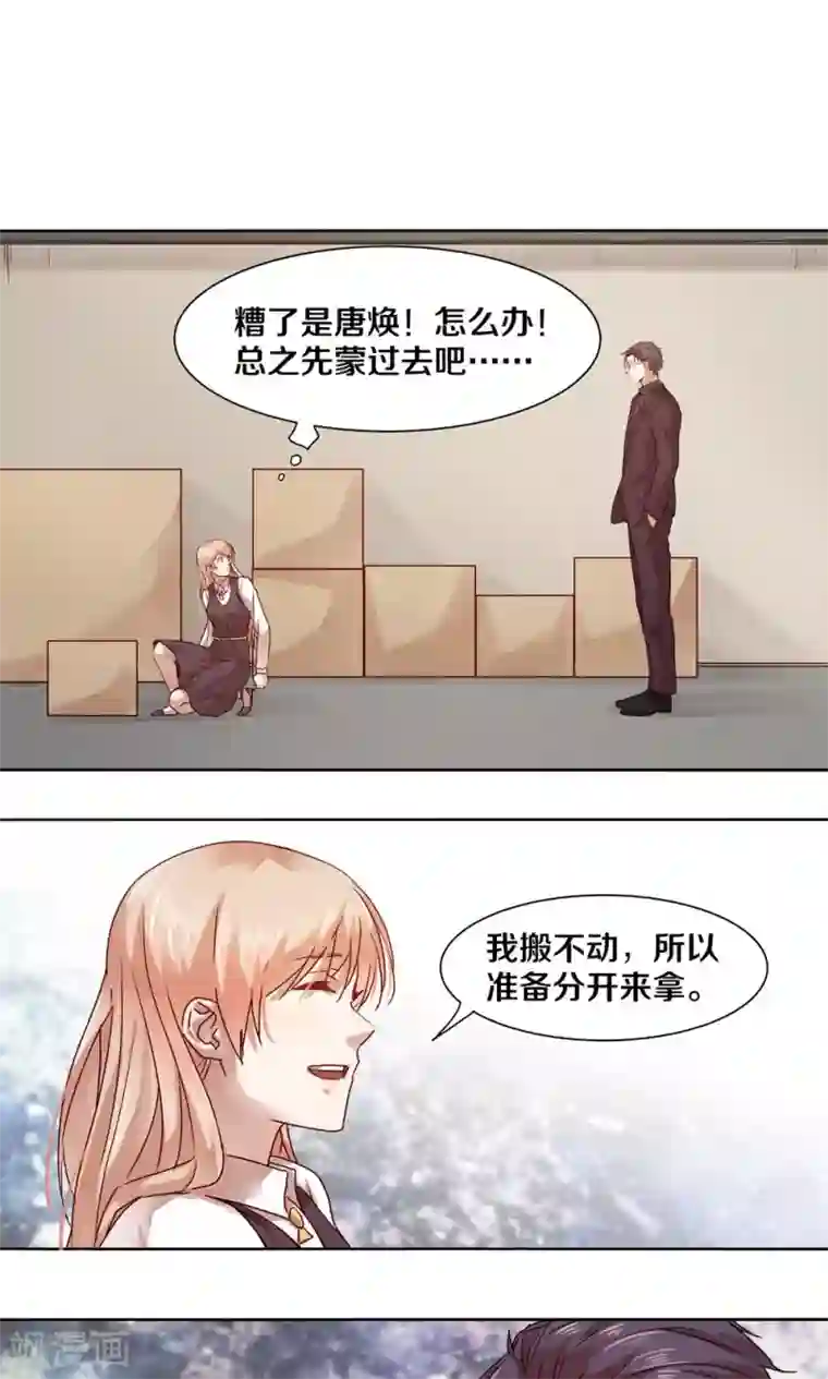 一顾倾心第29话