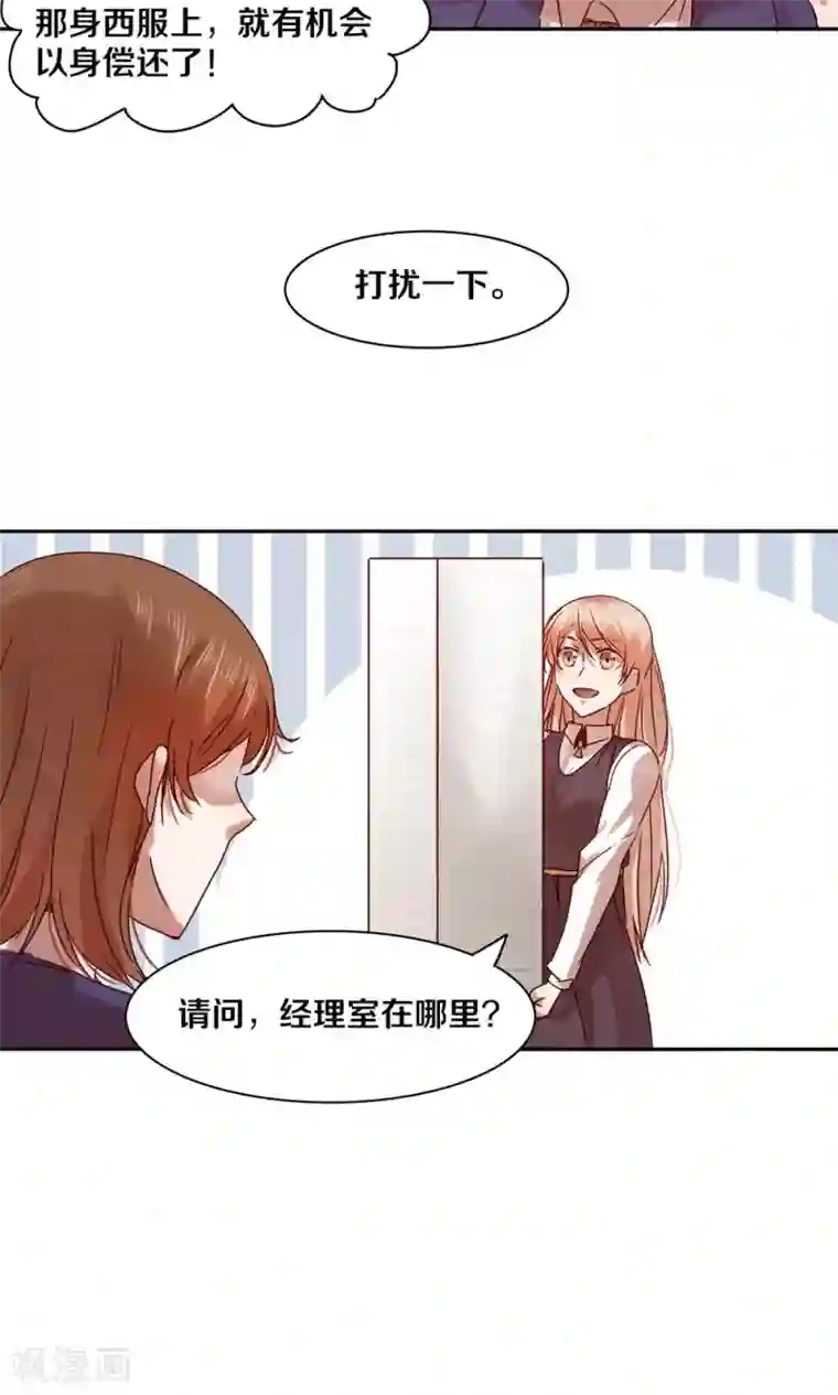 一顾倾心第29话