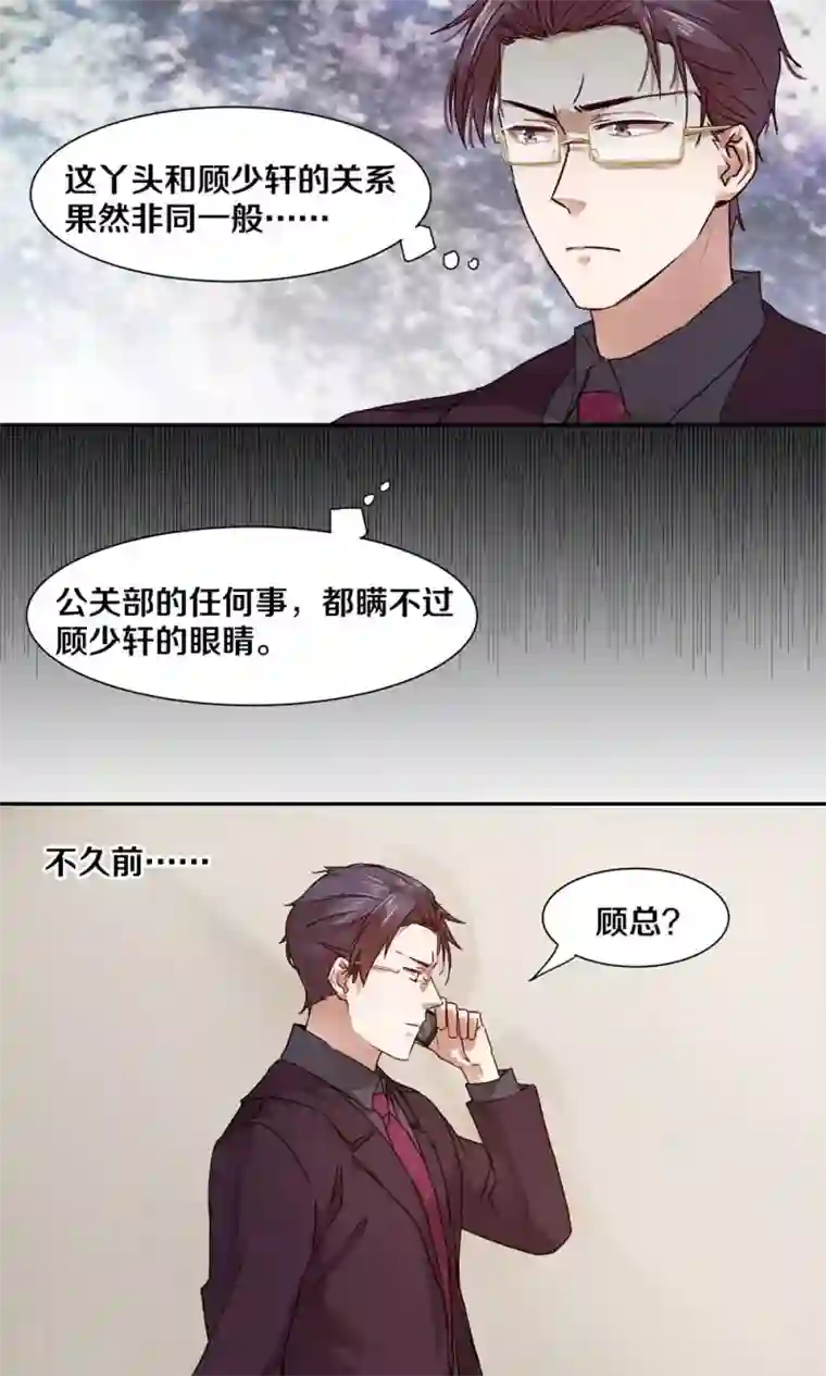 一顾倾心第29话