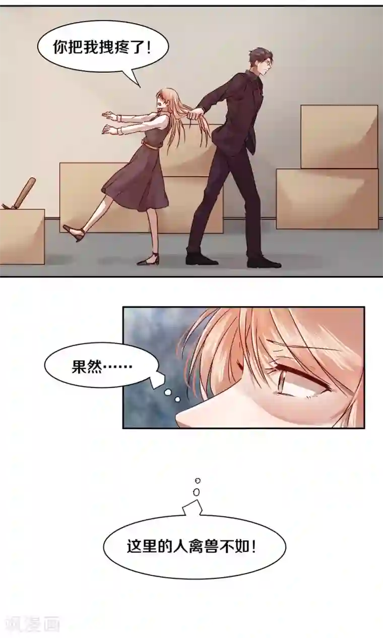 一顾倾心第29话