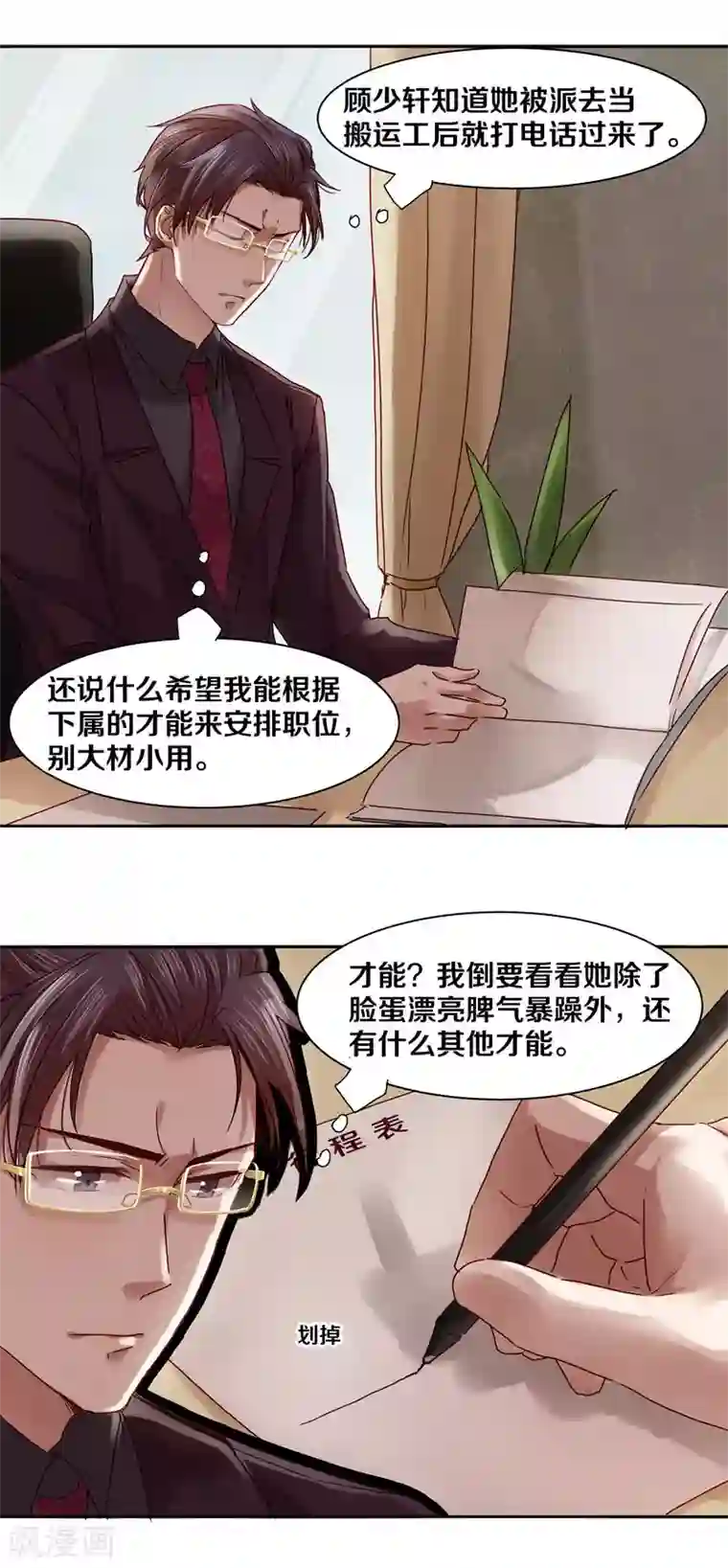 一顾倾心第31话