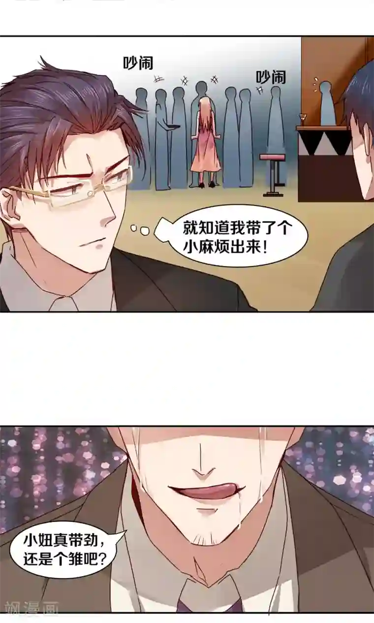 一顾倾心第32话